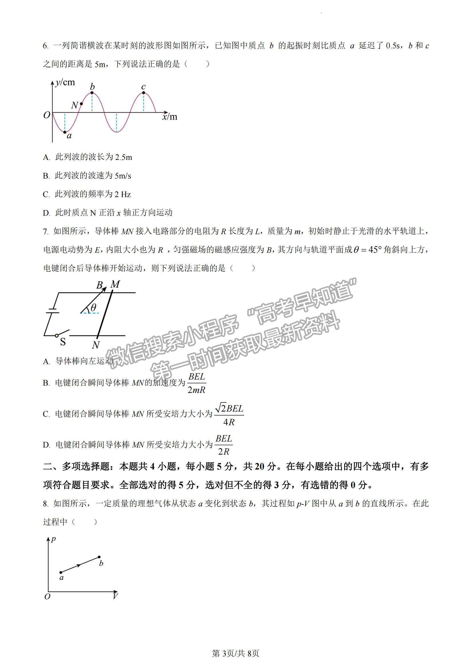 2023惠州三調(diào)物理試題及答案