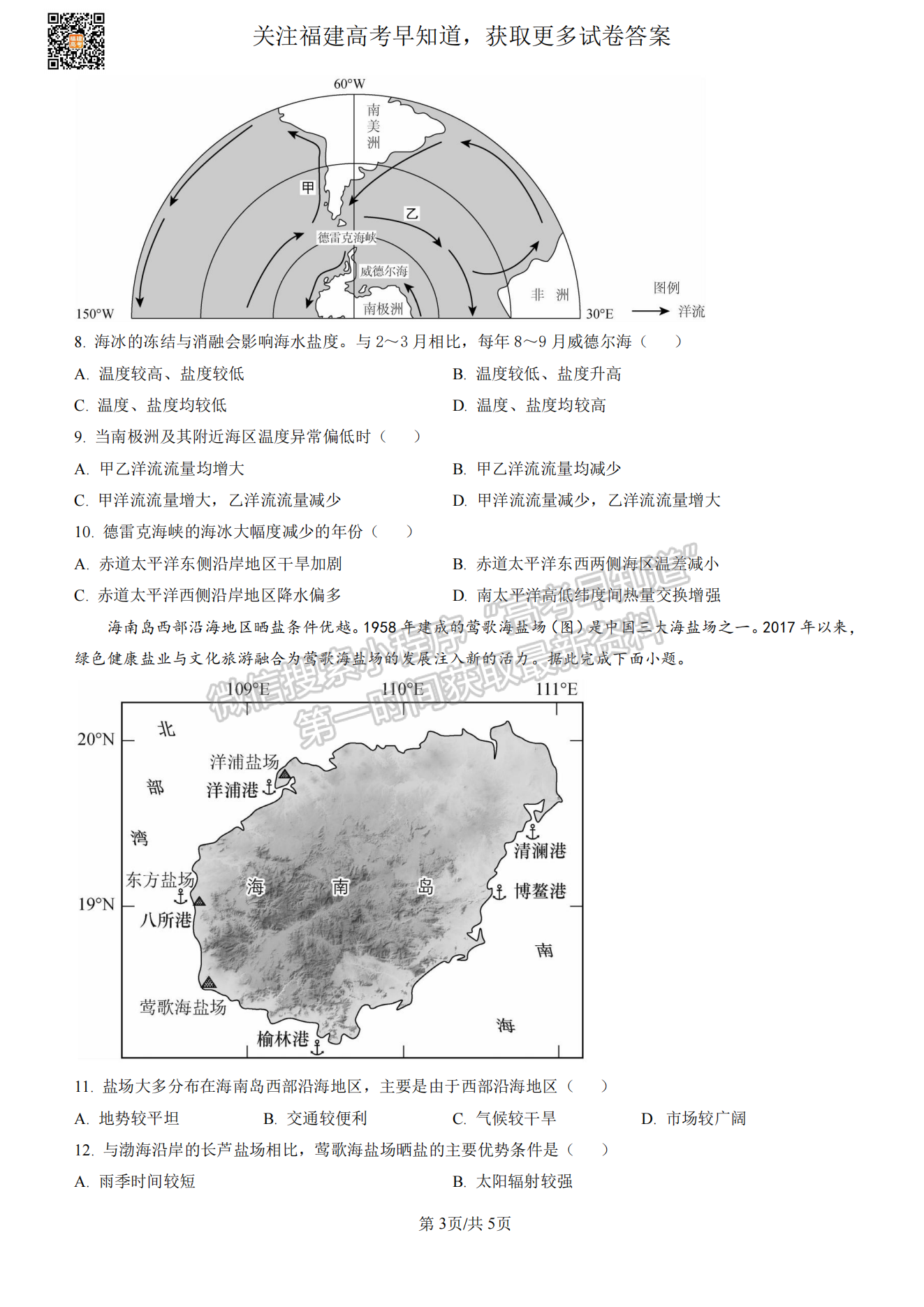 福州2023屆高三一檢7市聯(lián)考地理試卷及答案