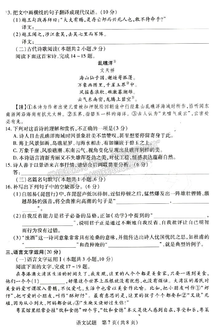 河南省2023屆高三一模（焦作一模/濮陽(yáng)摸底/鶴壁摸底）語(yǔ)文試卷及參考答案