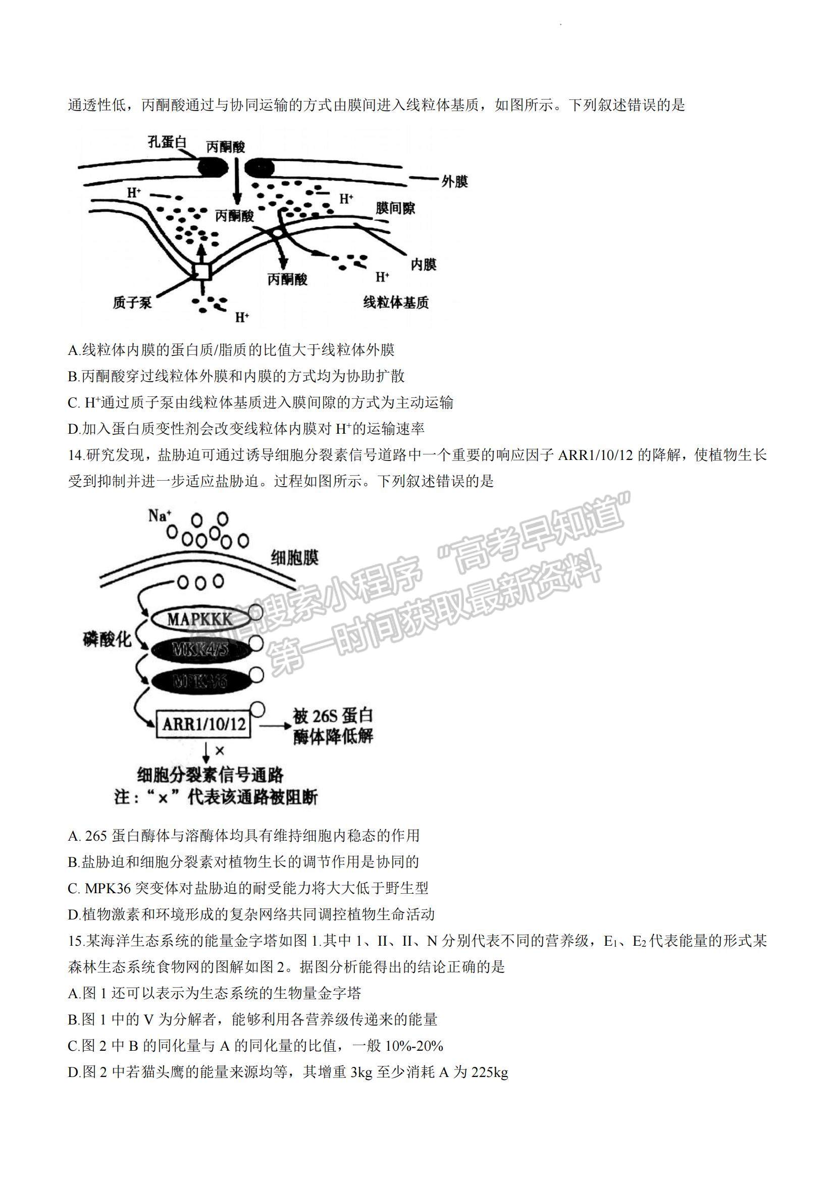 2023茂名一模生物試題及答案