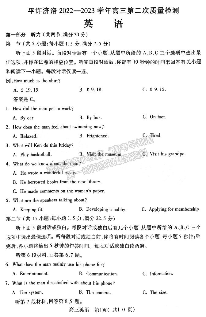 河南省平許濟(jì)洛2022-2023高三第二次質(zhì)量檢測(cè)英語試題及答案