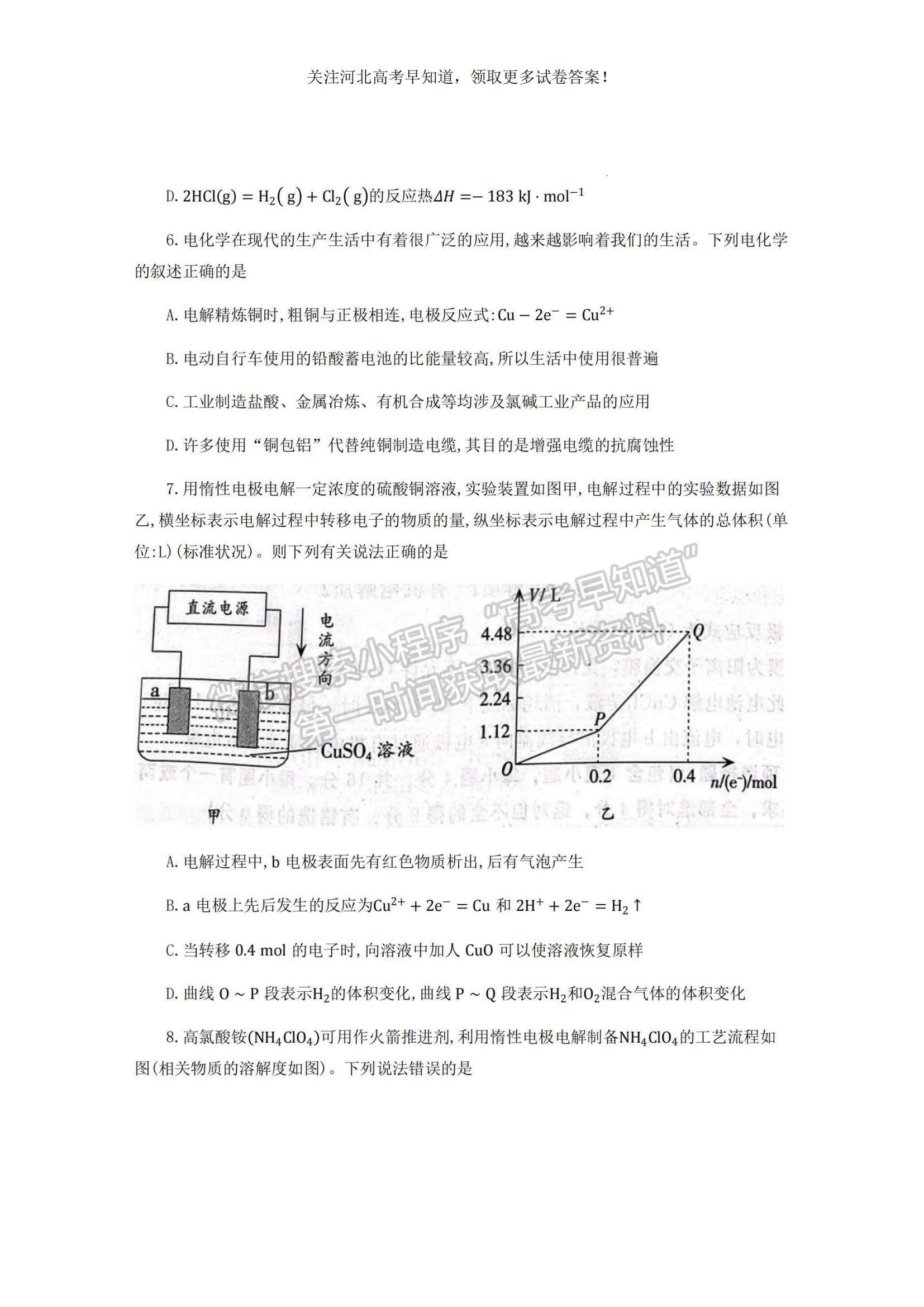 2023河北省邢台市六校联考高三上学期第一次月考化学试题及参考答案