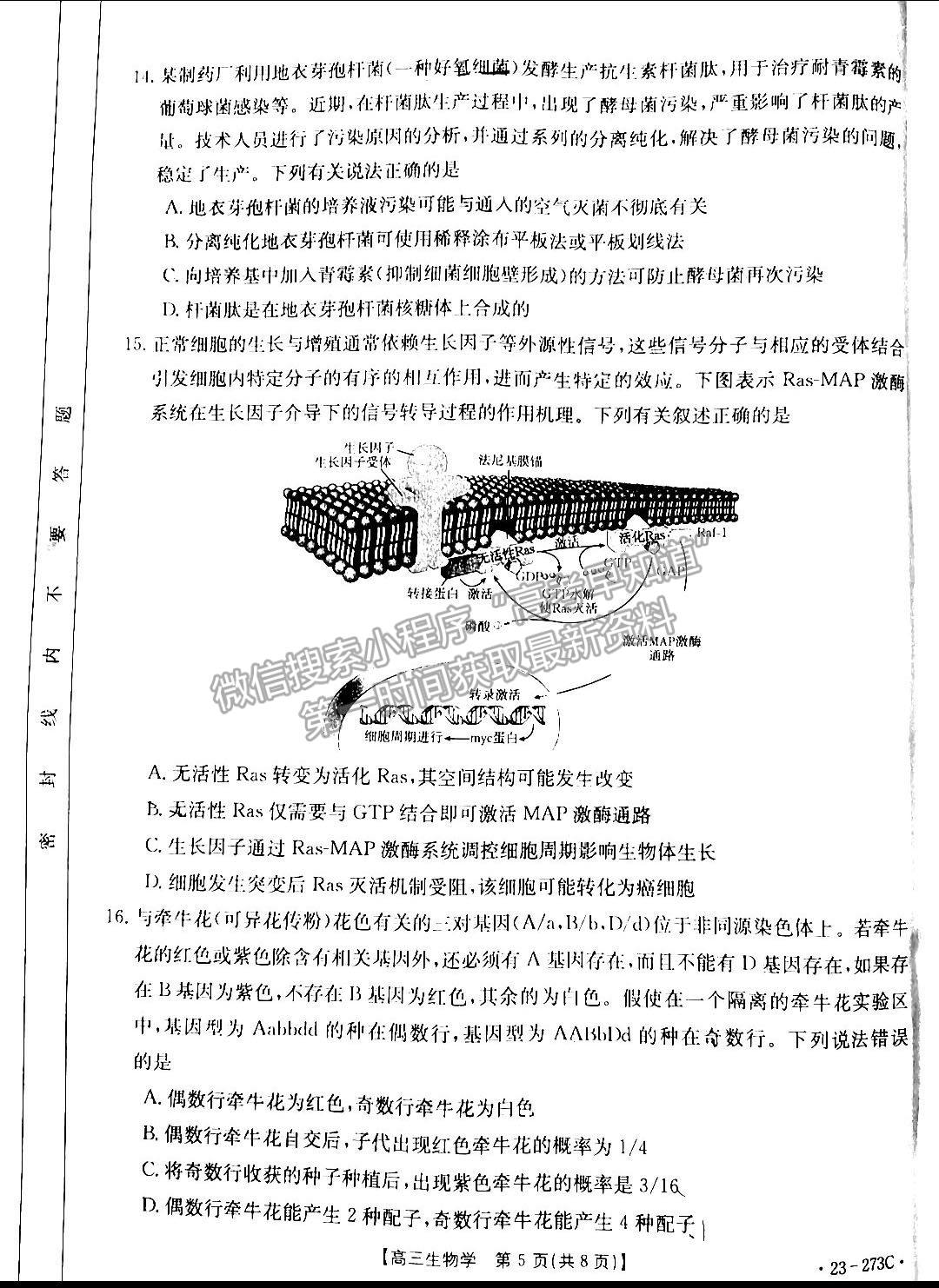  2023湖南高三2月大聯(lián)考（23-273C）生物試題及參考答案匯總