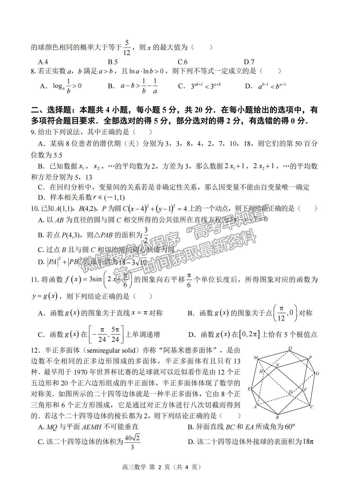 2023湛江高三上學期期末考（廣東綜合素養(yǎng)）數(shù)學試題及答案