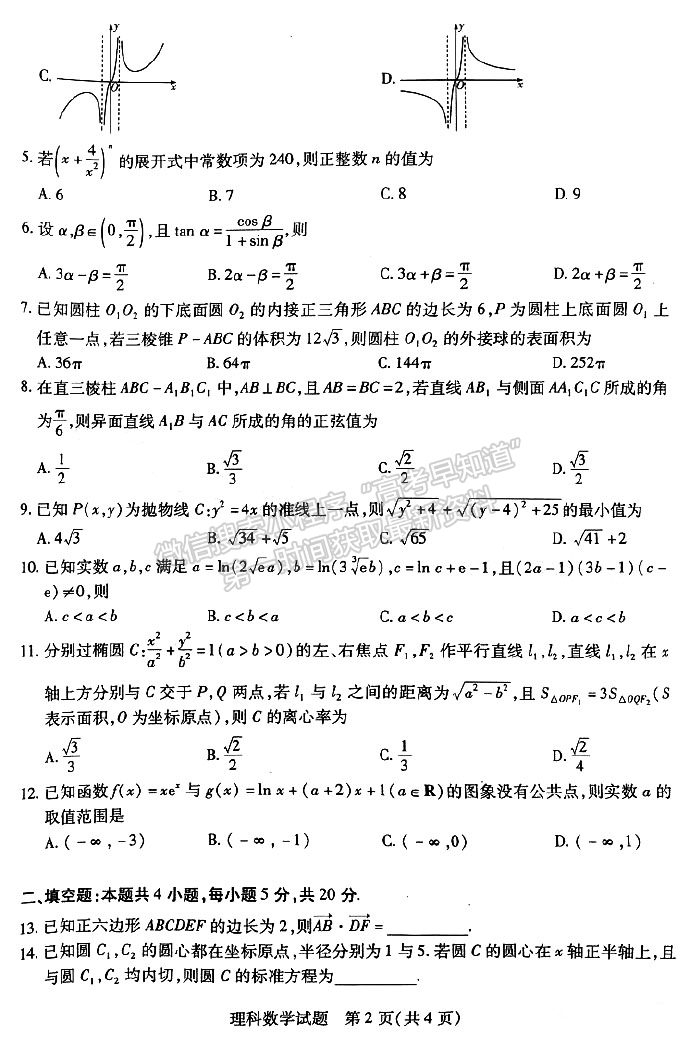 河南省2023届高三一模（焦作一模/濮阳摸底/鹤壁摸底）理数试卷及参考答案