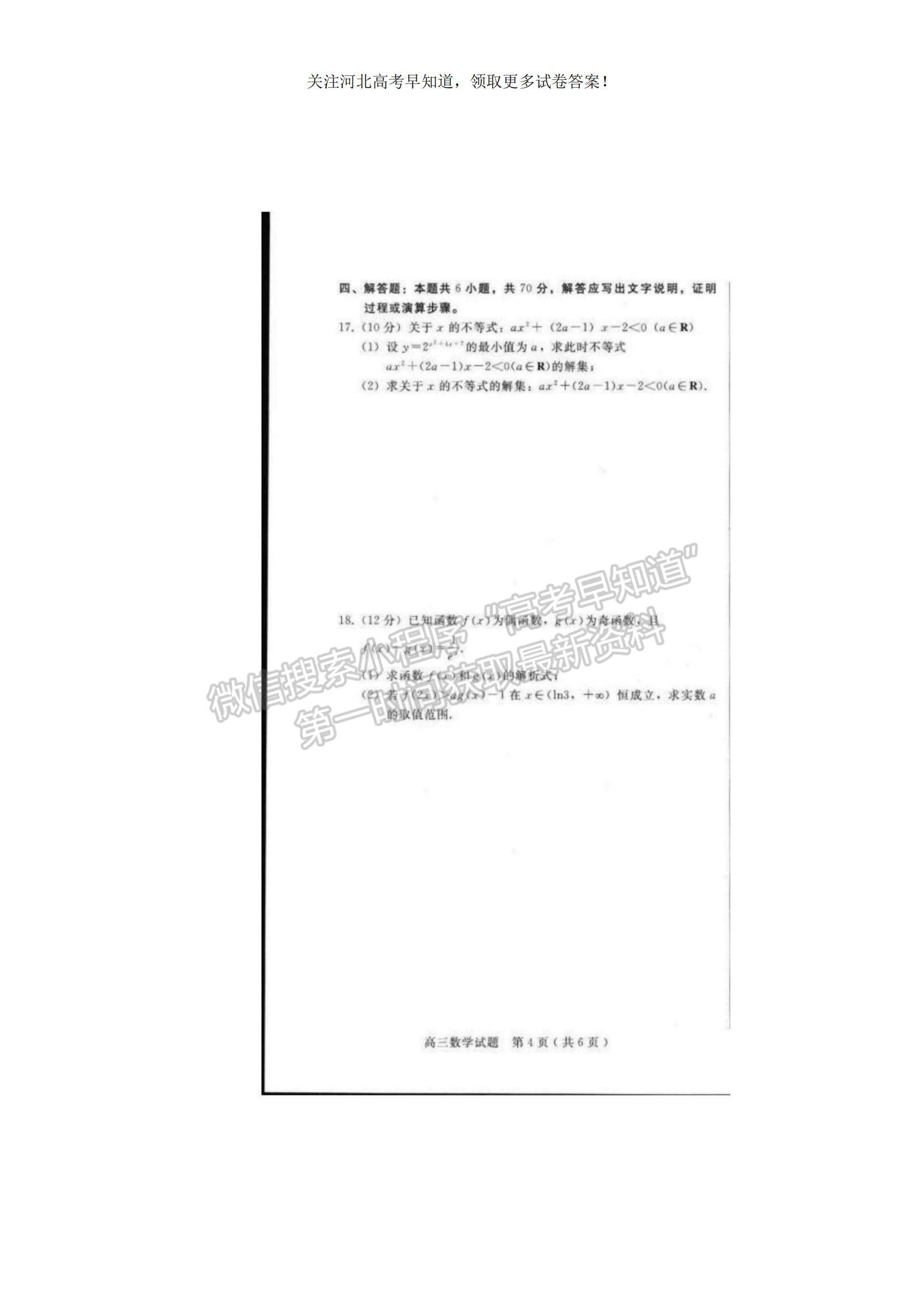 2023河北省邢臺市六校聯(lián)考高三上學(xué)期第一次月考數(shù)學(xué)試題及參考答案