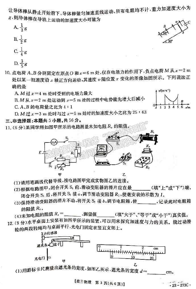 2023湖南高三2月大聯(lián)考（23-273C）物理試題及參考答案匯總