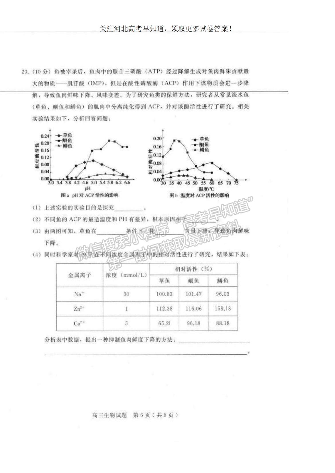 2023河北省邢台市六校联考高三上学期第一次月考生物试题及参考答案