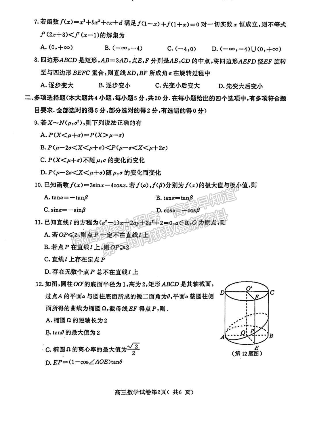 2023屆江蘇省南京、鹽城高三一模數(shù)學(xué)試題及答案