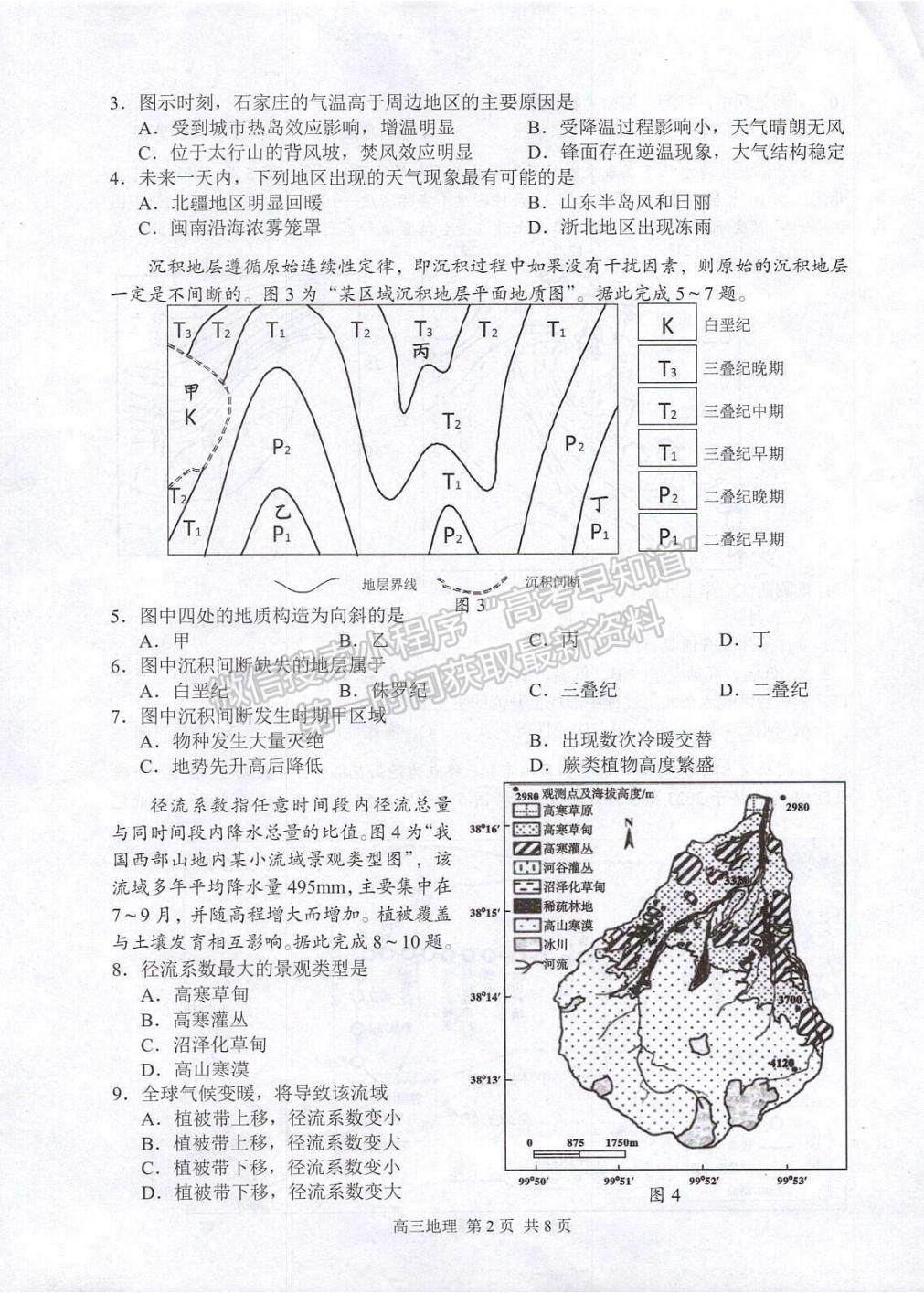 2023届江苏省苏州市高三上学期学业质量阳光指标调研地理试题及参考答案