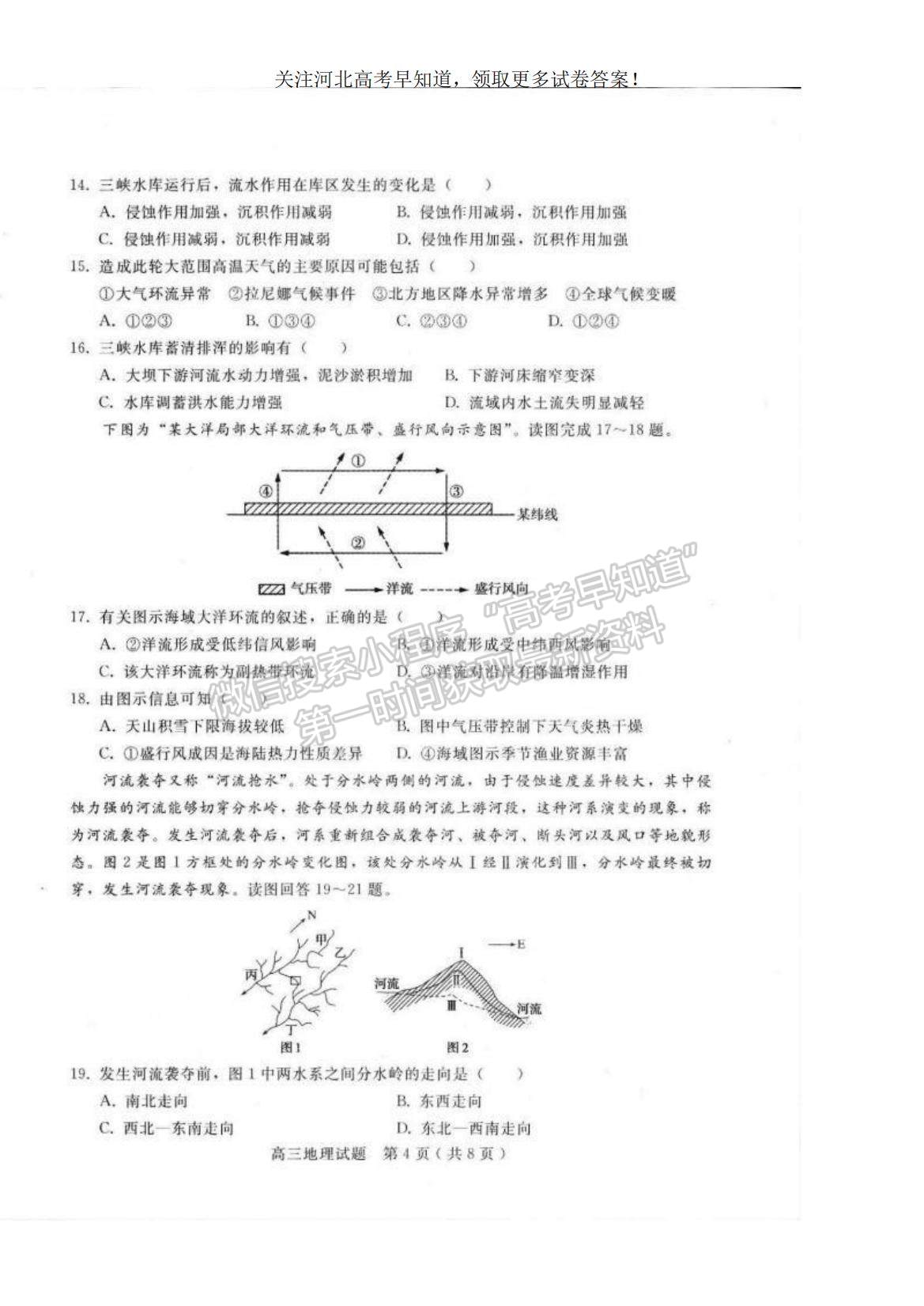 2023河北省邢臺市六校聯(lián)考高三上學(xué)期第一次月考地理試題及參考答案