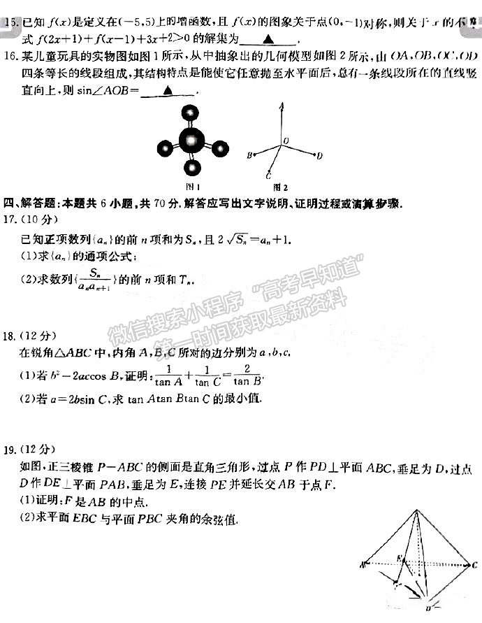 2023湖南高三2月大聯(lián)考（23-273C）數(shù)學(xué)試題及參考答案匯總