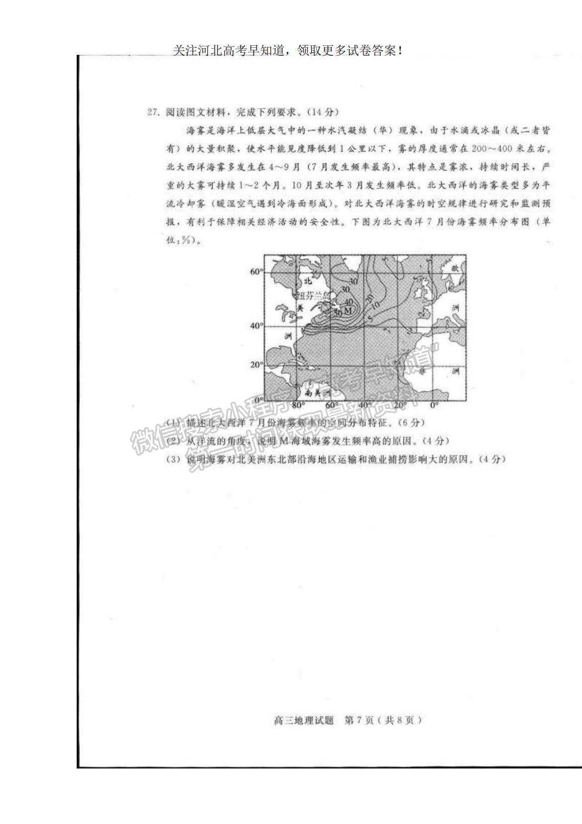 2023河北省邢臺市六校聯(lián)考高三上學(xué)期第一次月考地理試題及參考答案