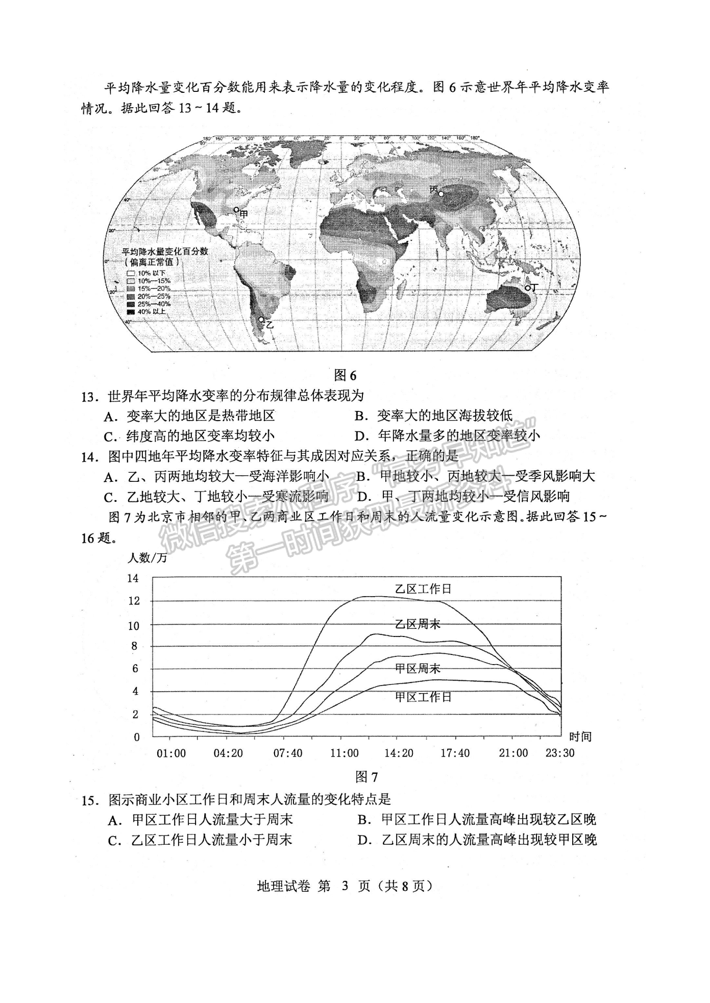 2023屆江蘇常州市高三下學期期初監(jiān)測地理試題及參考答案