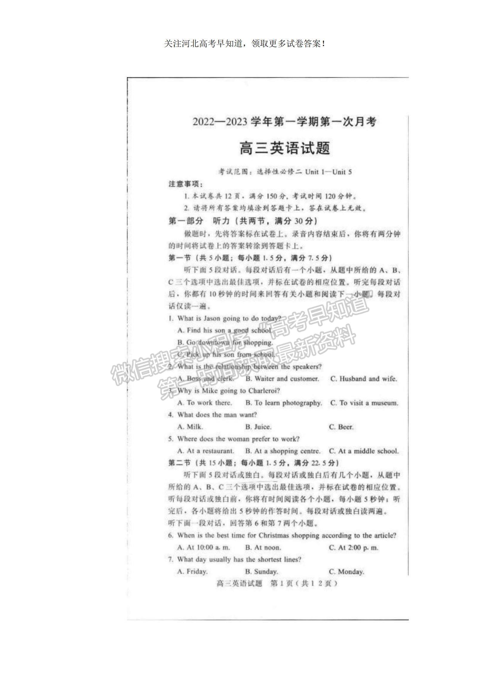 2023河北省邢臺(tái)市六校聯(lián)考高三上學(xué)期第一次月考英語(yǔ)試題及參考答案