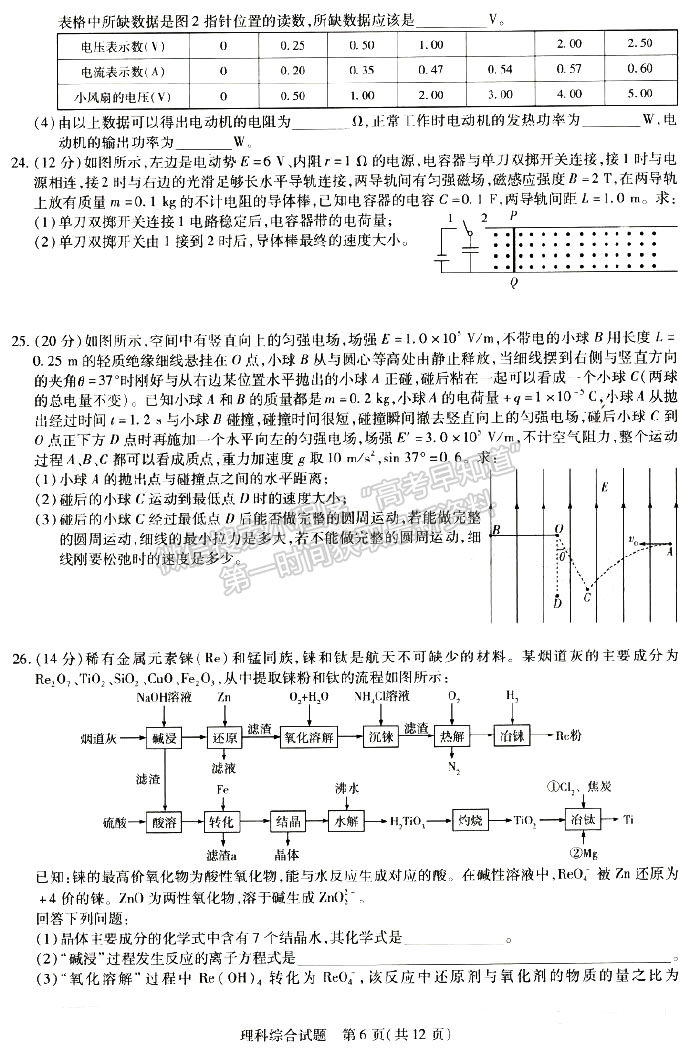 河南省2023届高三一模（焦作一模/濮阳摸底/鹤壁摸底）理综试卷及参考答案