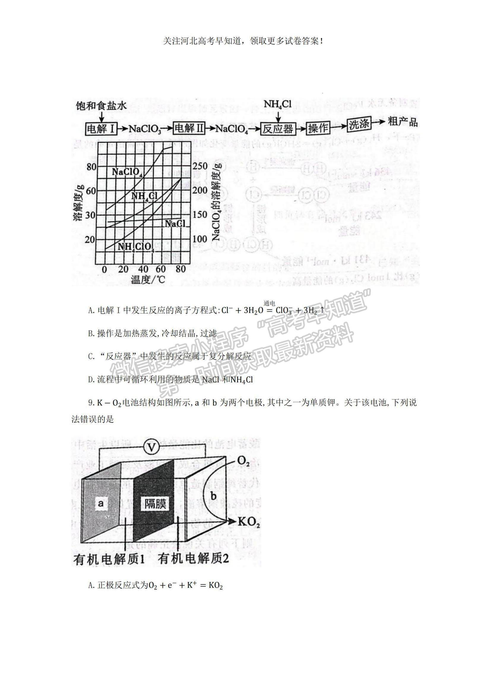 2023河北省邢臺市六校聯(lián)考高三上學(xué)期第一次月考化學(xué)試題及參考答案