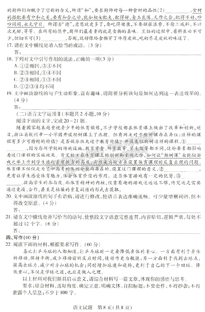 河南省2023届高三一模（焦作一模/濮阳摸底/鹤壁摸底）语文试卷及参考答案