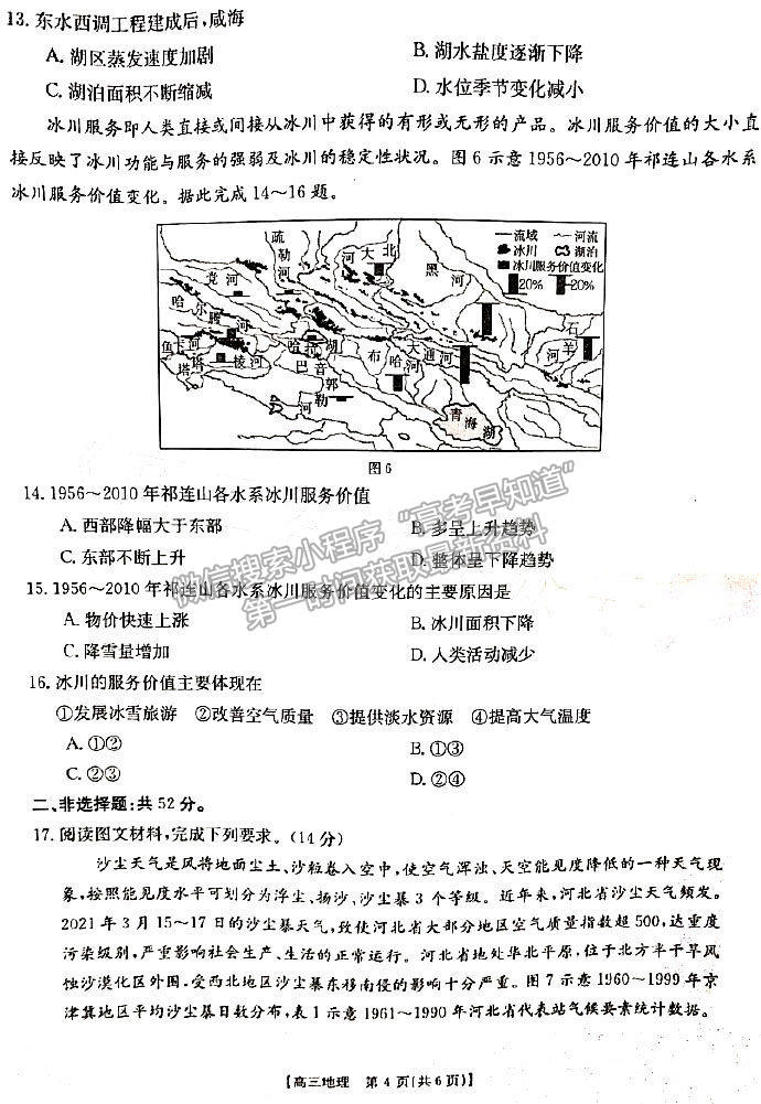 2023湖南高三2月大聯(lián)考（23-273C）地理試題及參考答案匯總