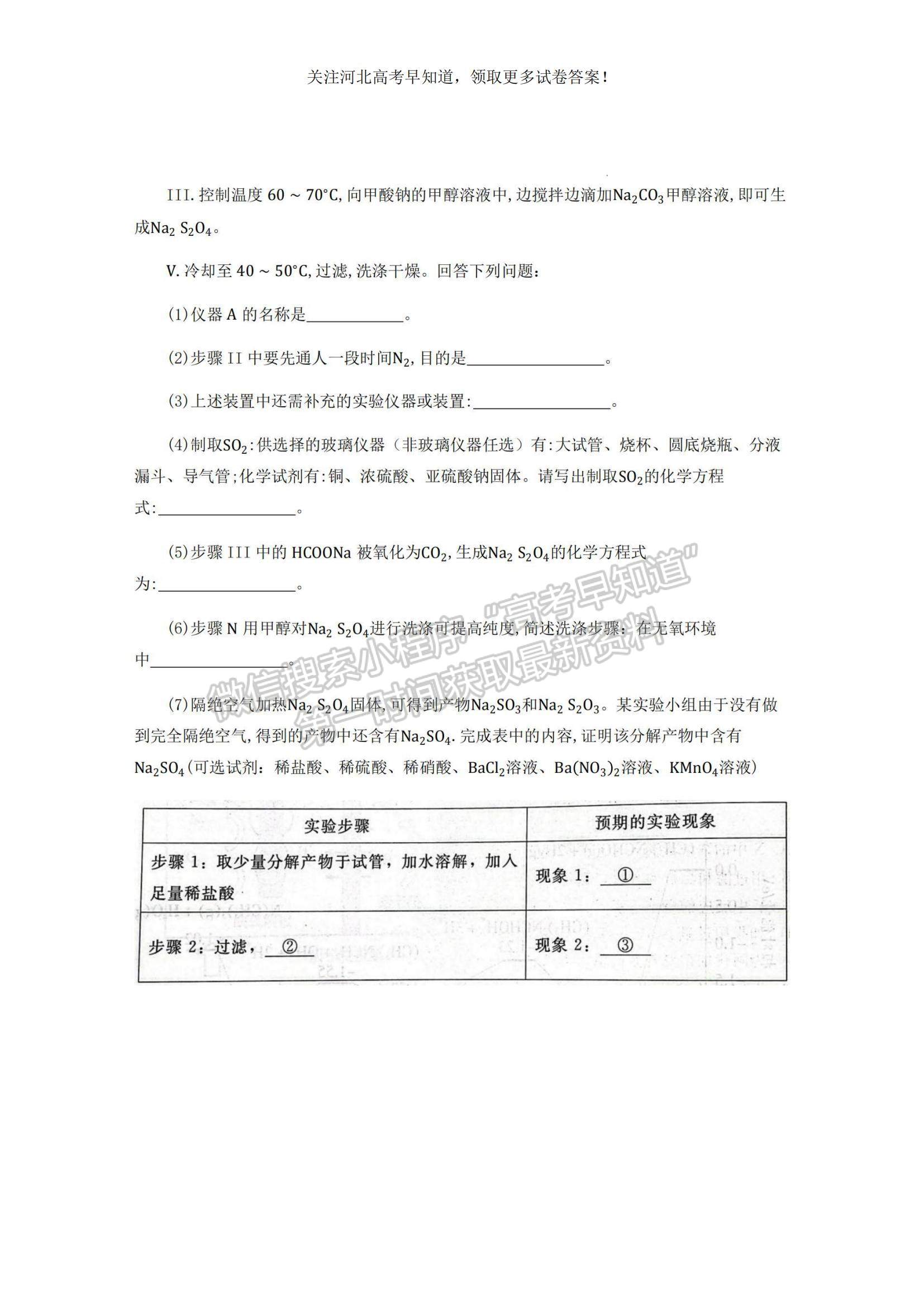 2023河北省邢臺市六校聯(lián)考高三上學期第一次月考化學試題及參考答案