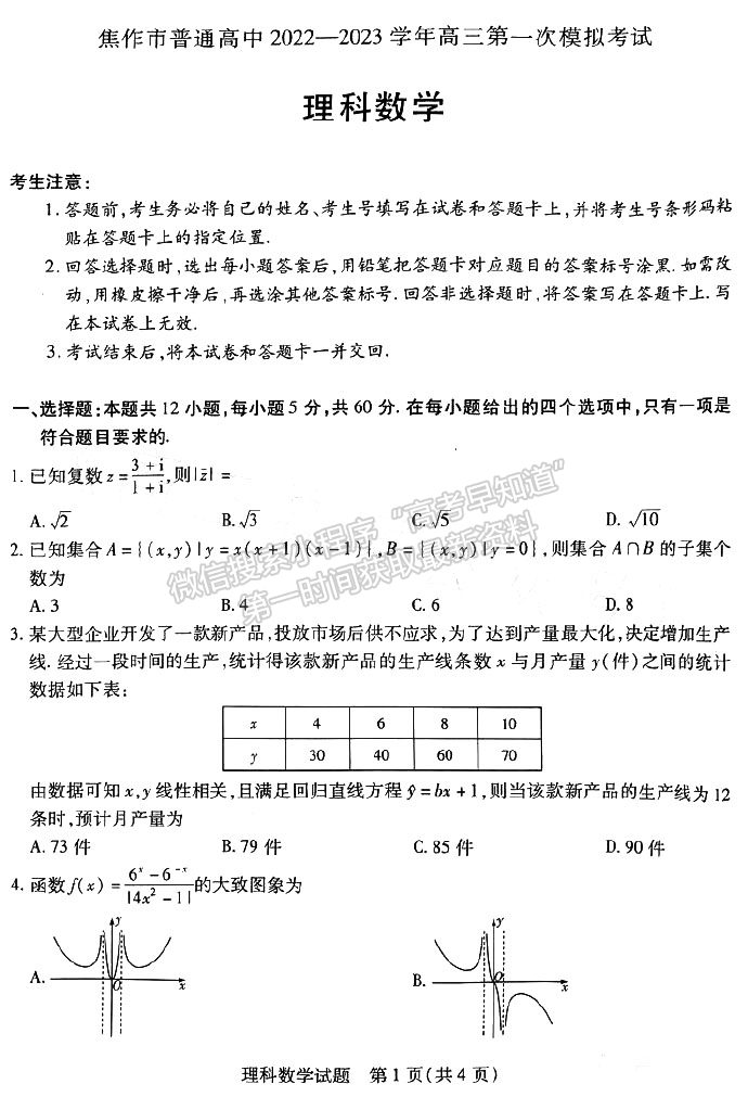 河南省2023届高三一模（焦作一模/濮阳摸底/鹤壁摸底）理数试卷及参考答案