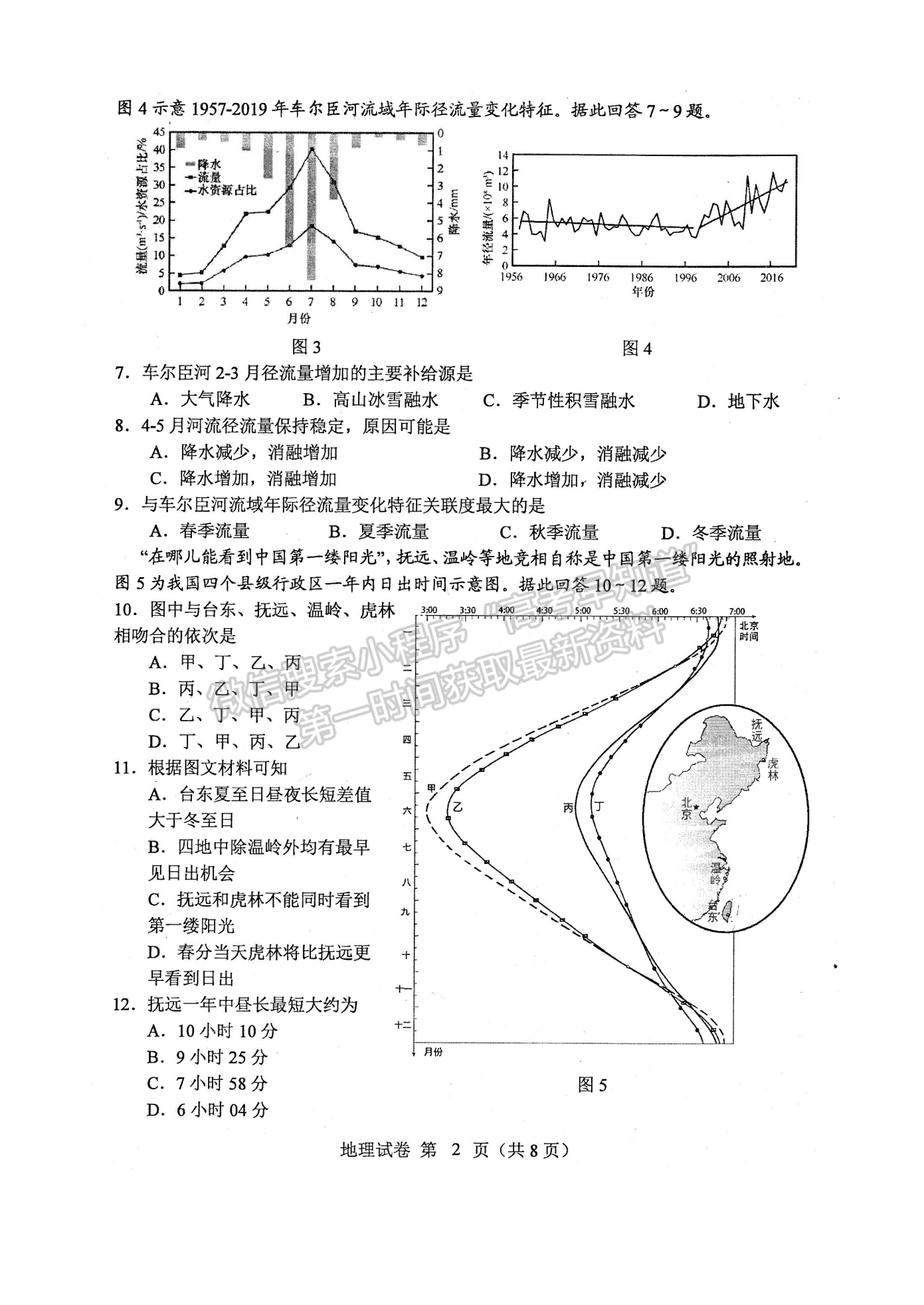 2023屆江蘇常州市高三下學期期初監(jiān)測地理試題及參考答案