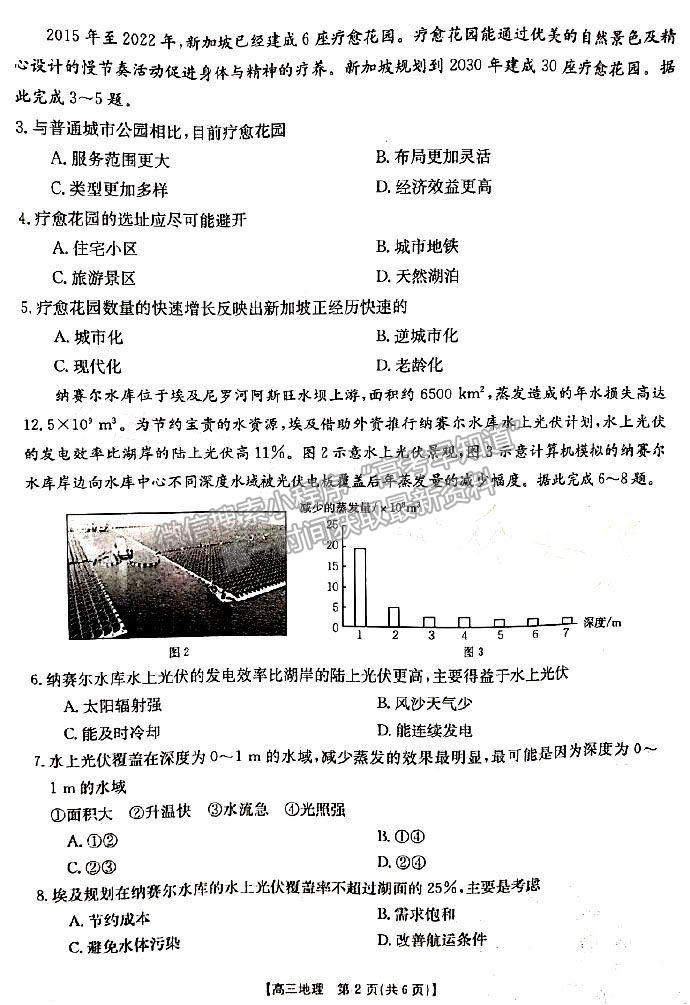 2023湖南高三2月大聯(lián)考（23-273C）地理試題及參考答案匯總