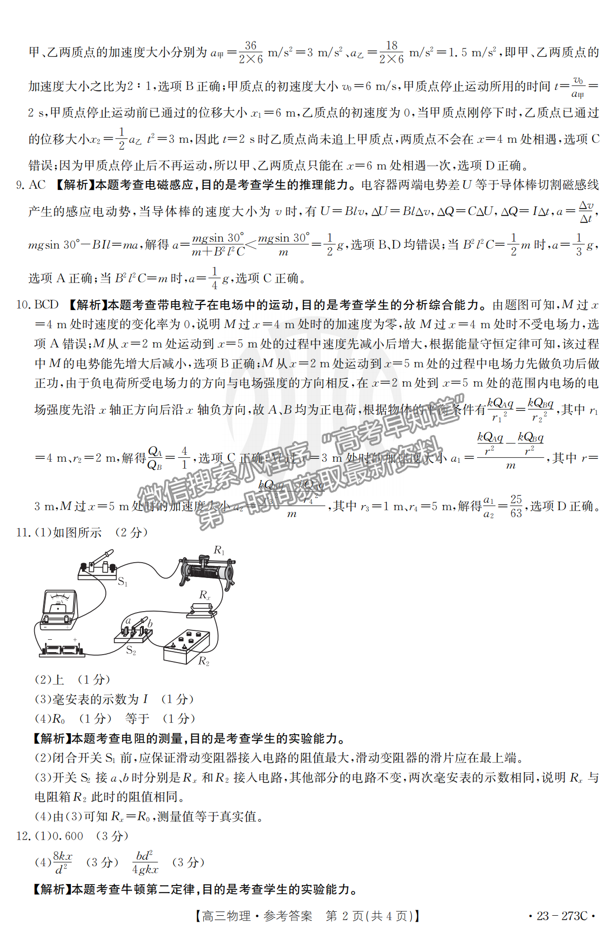 2023湖南高三2月大聯(lián)考（23-273C）物理試題及參考答案匯總