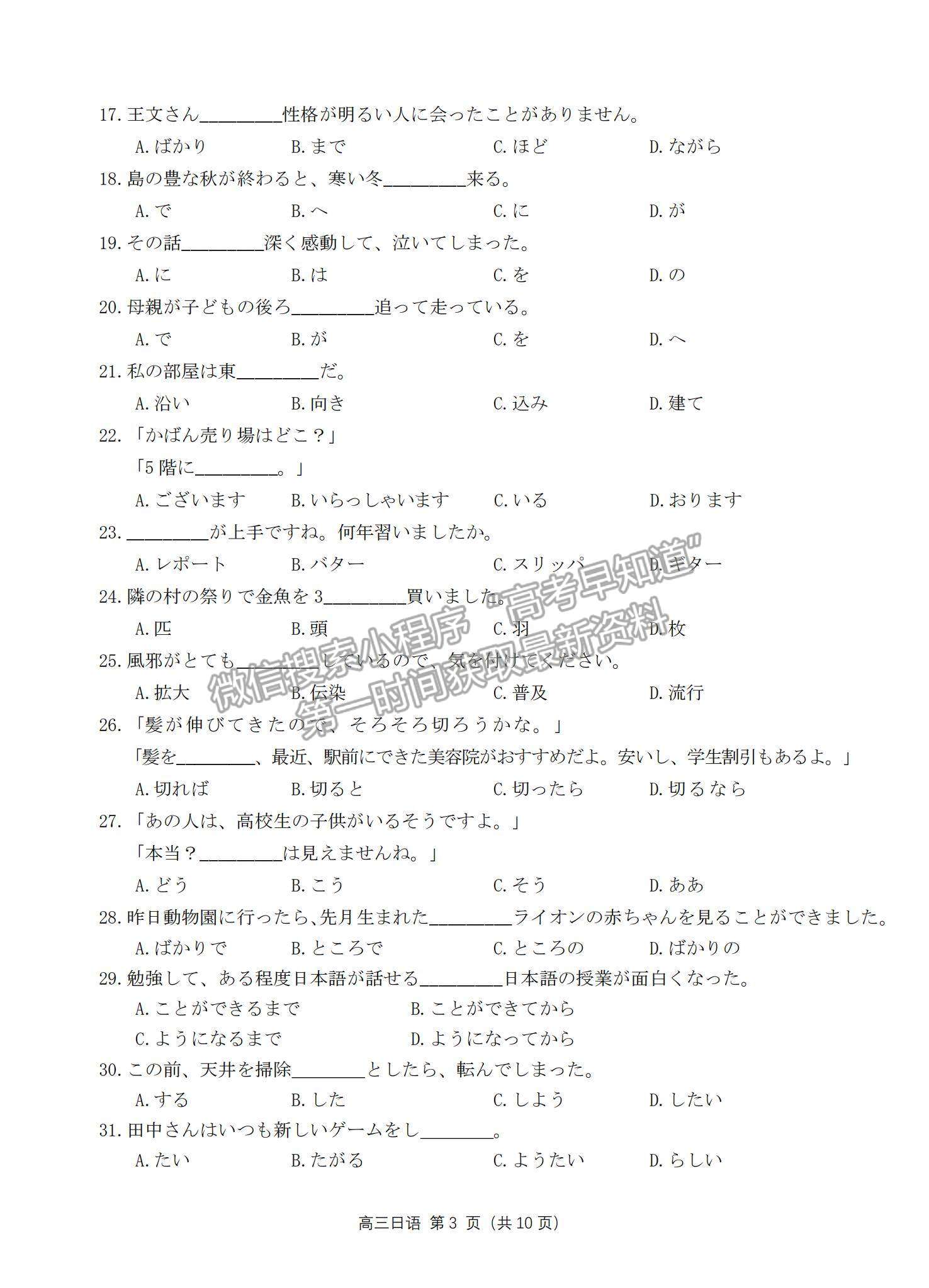 2023湛江高三上学期期末考（广东综合素养）日语试题及答案