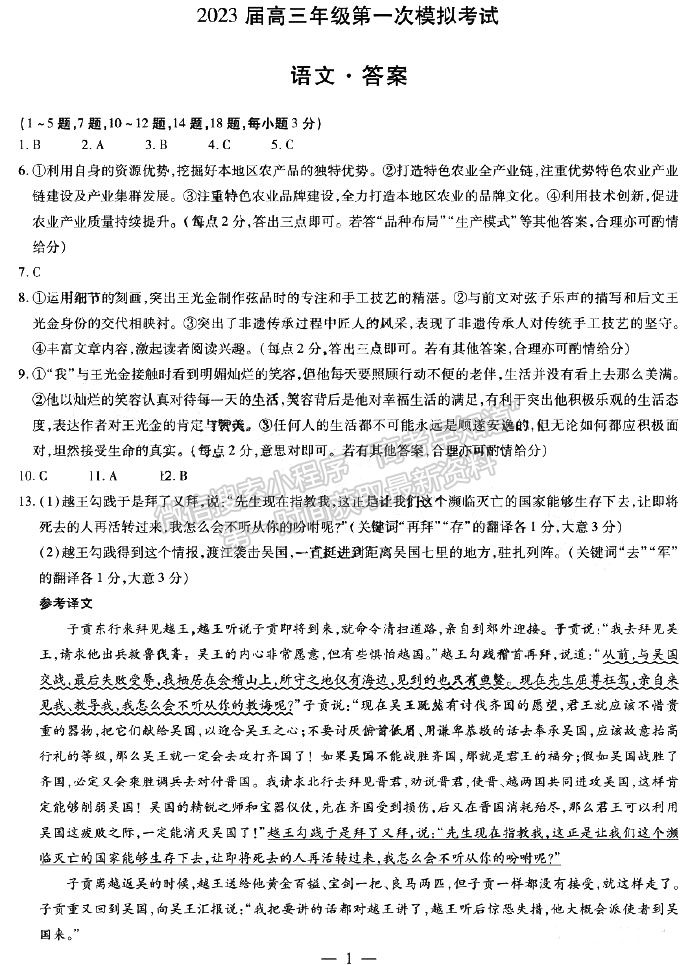 河南省2023屆高三一模（焦作一模/濮陽摸底/鶴壁摸底）語文試卷及參考答案