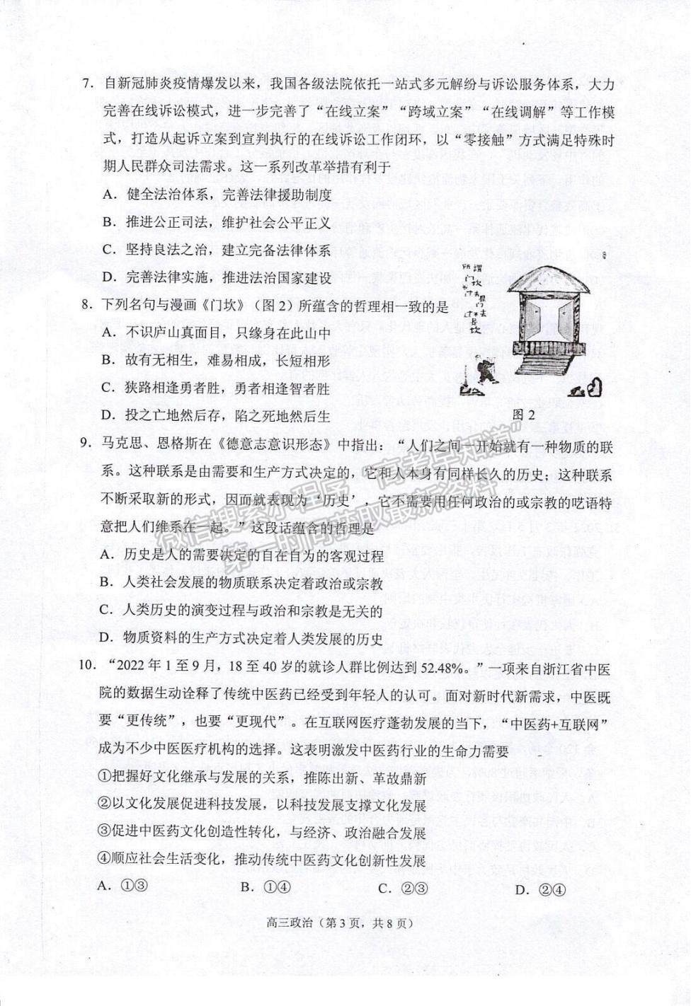 2023屆江蘇省蘇州市高三上學期學業(yè)質量陽光指標調研政治試題及參考答案