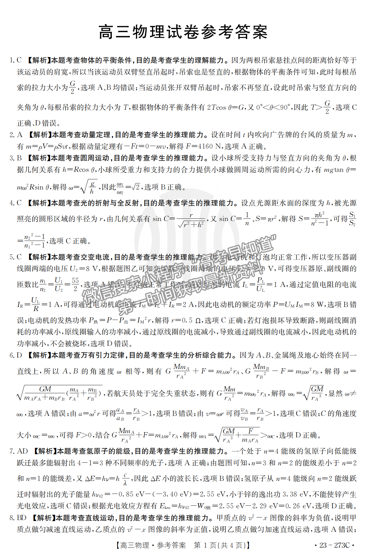 2023湖南高三2月大聯(lián)考（23-273C）物理試題及參考答案匯總