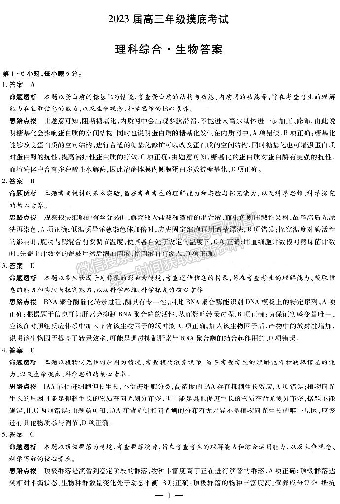 河南省2023届高三一模（焦作一模/濮阳摸底/鹤壁摸底）理综试卷及参考答案