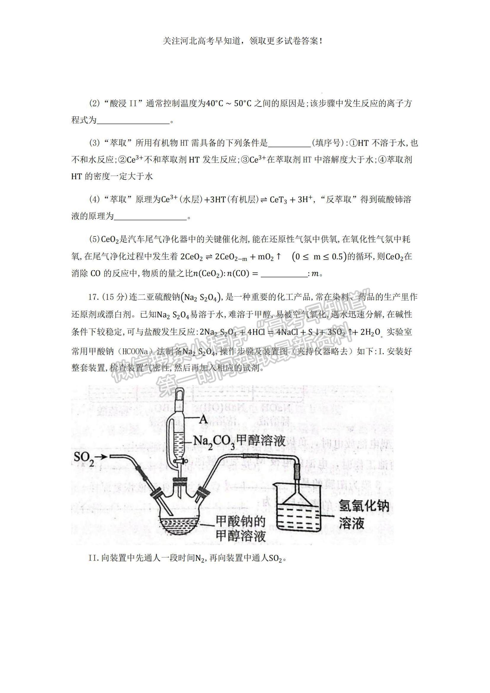 2023河北省邢臺市六校聯(lián)考高三上學(xué)期第一次月考化學(xué)試題及參考答案