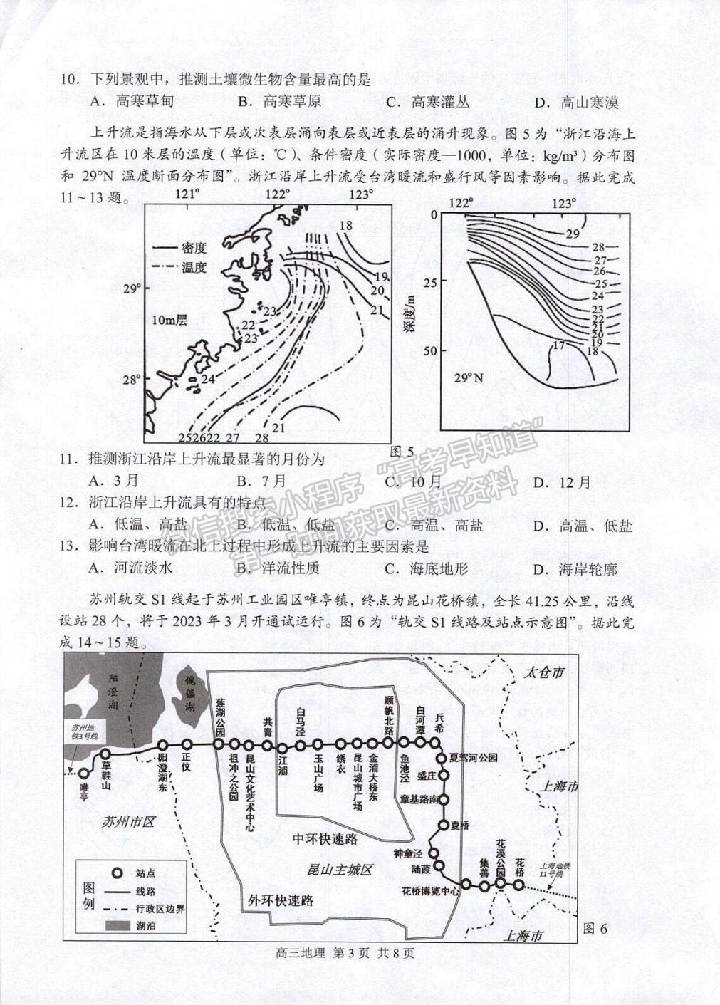 2023屆江蘇省蘇州市高三上學(xué)期學(xué)業(yè)質(zhì)量陽(yáng)光指標(biāo)調(diào)研地理試題及參考答案