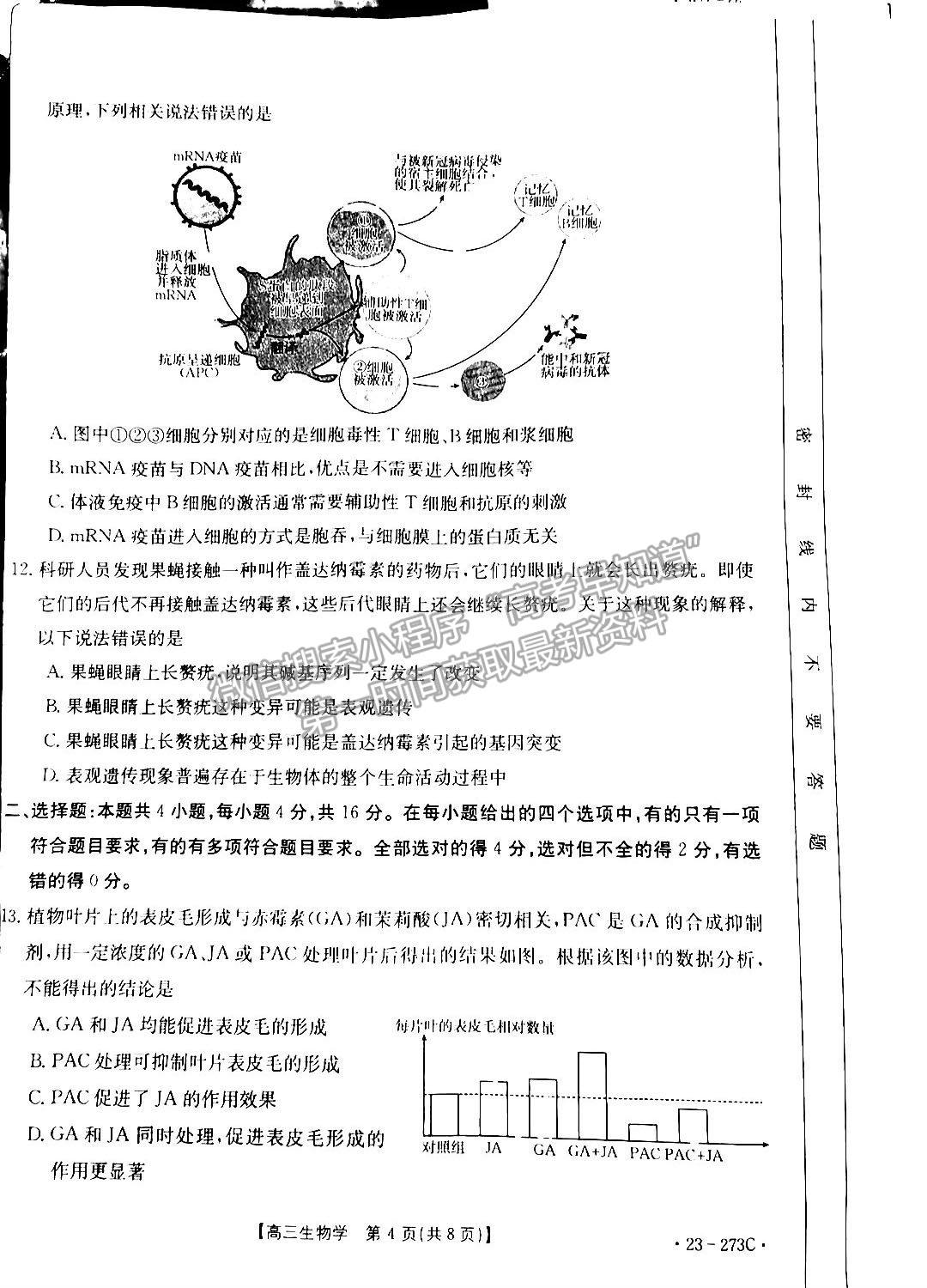  2023湖南高三2月大聯(lián)考（23-273C）生物試題及參考答案匯總