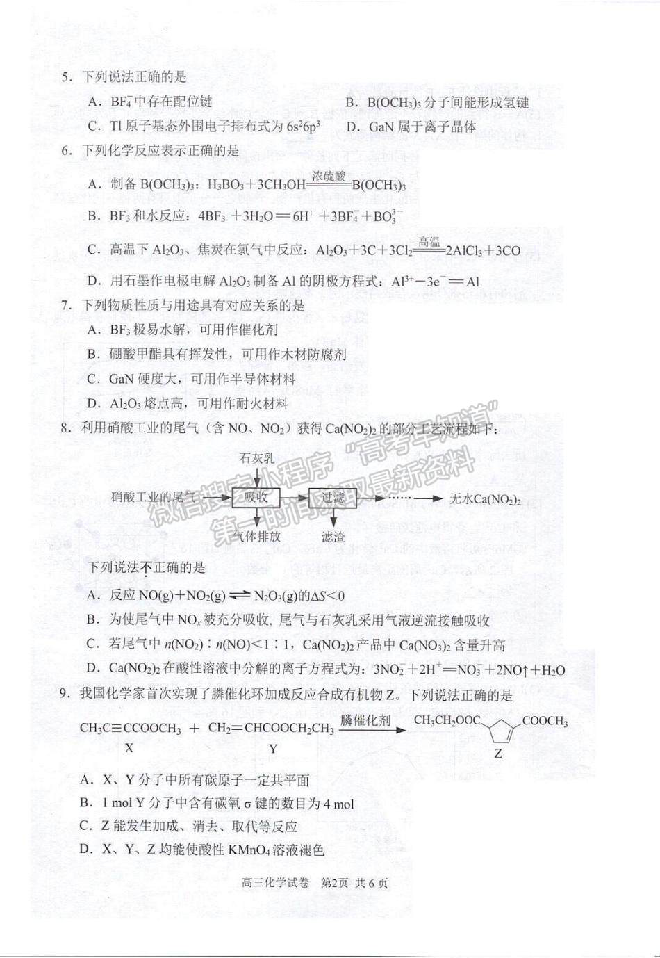 2023屆江蘇省蘇州市高三上學期學業(yè)質量陽光指標調研化學試題及參考答案