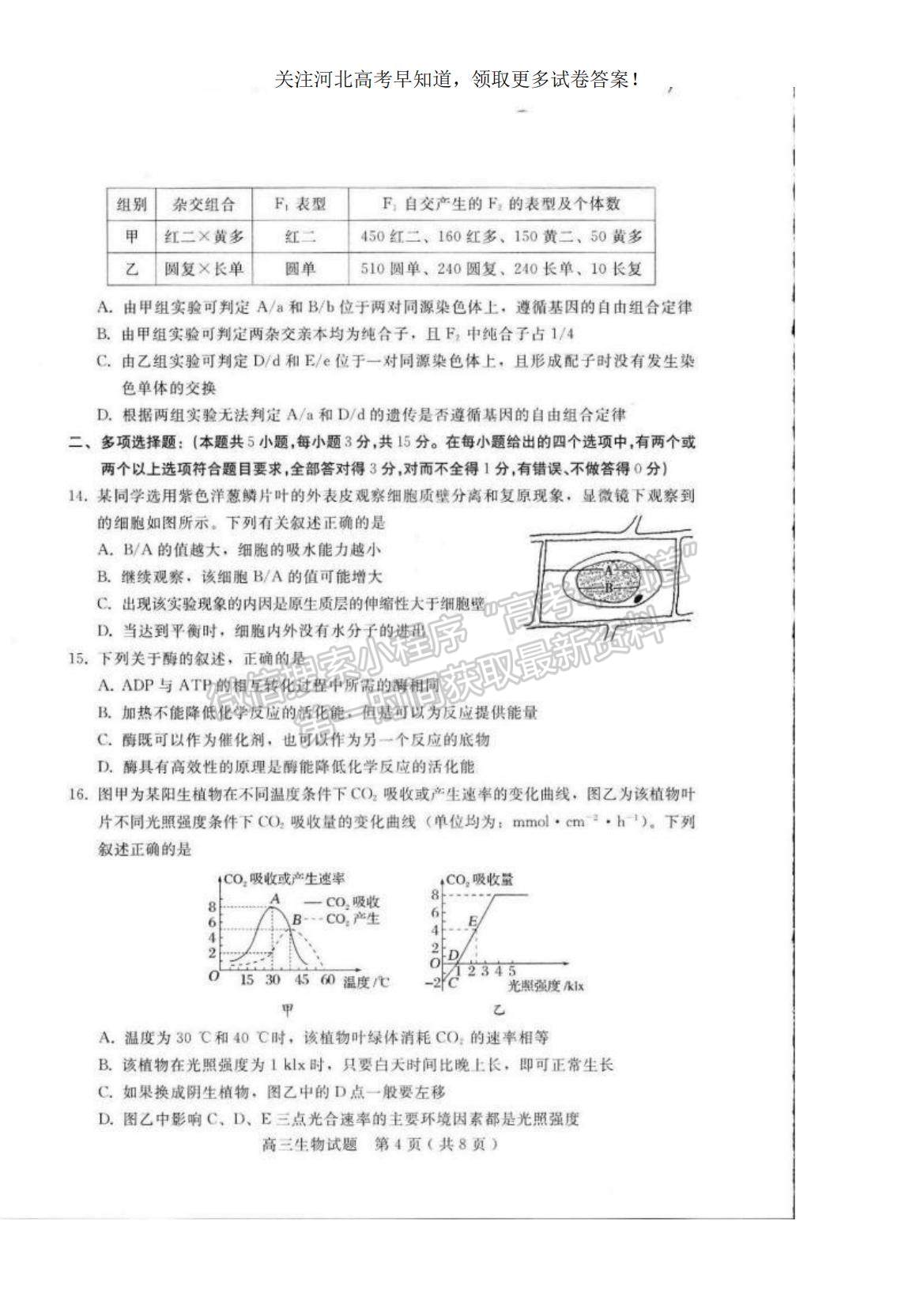 2023河北省邢臺市六校聯(lián)考高三上學(xué)期第一次月考生物試題及參考答案