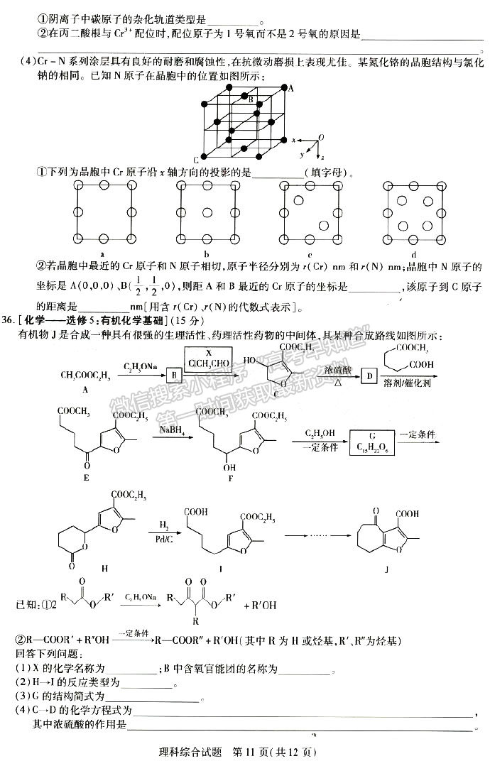 河南省2023屆高三一模（焦作一模/濮陽摸底/鶴壁摸底）理綜試卷及參考答案