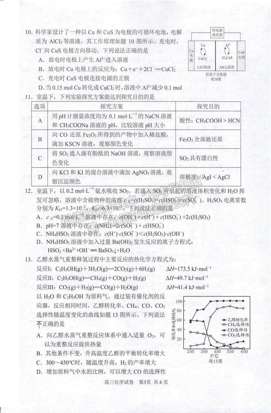 2023屆江蘇省蘇州市高三上學期學業(yè)質(zhì)量陽光指標調(diào)研化學試題及參考答案