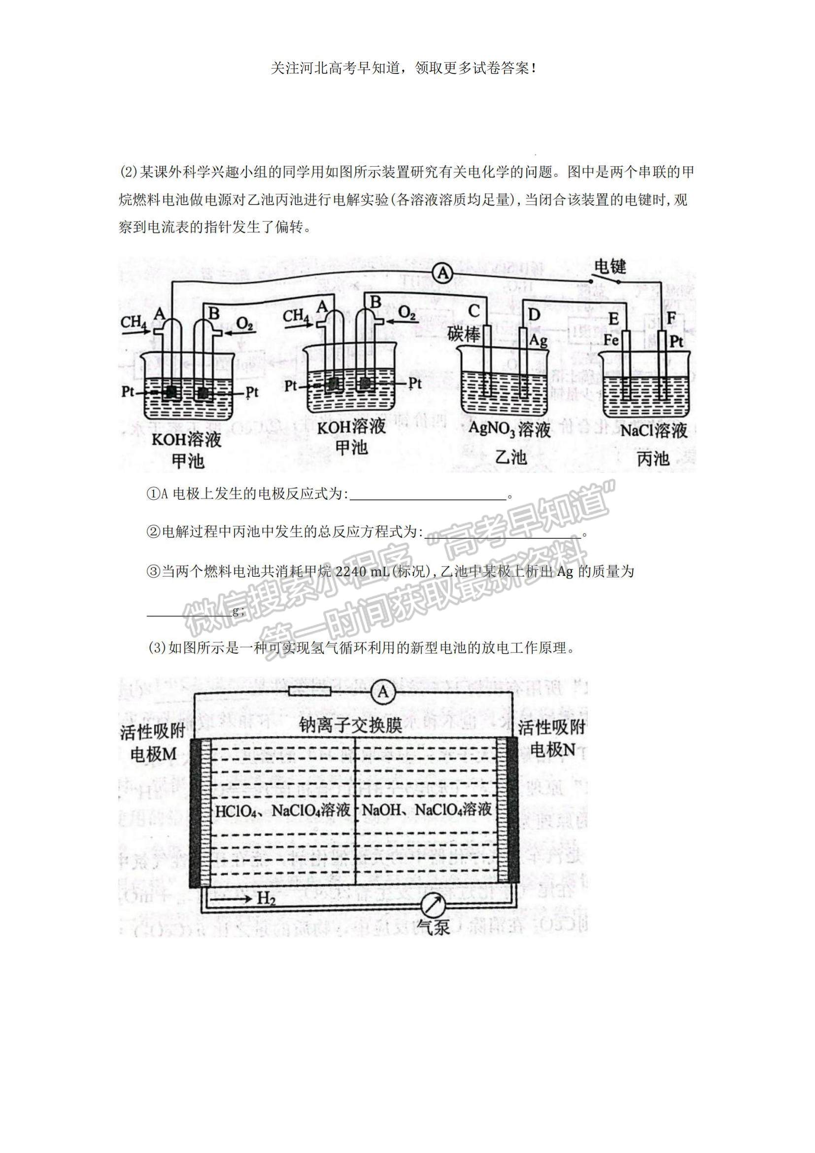 2023河北省邢台市六校联考高三上学期第一次月考化学试题及参考答案