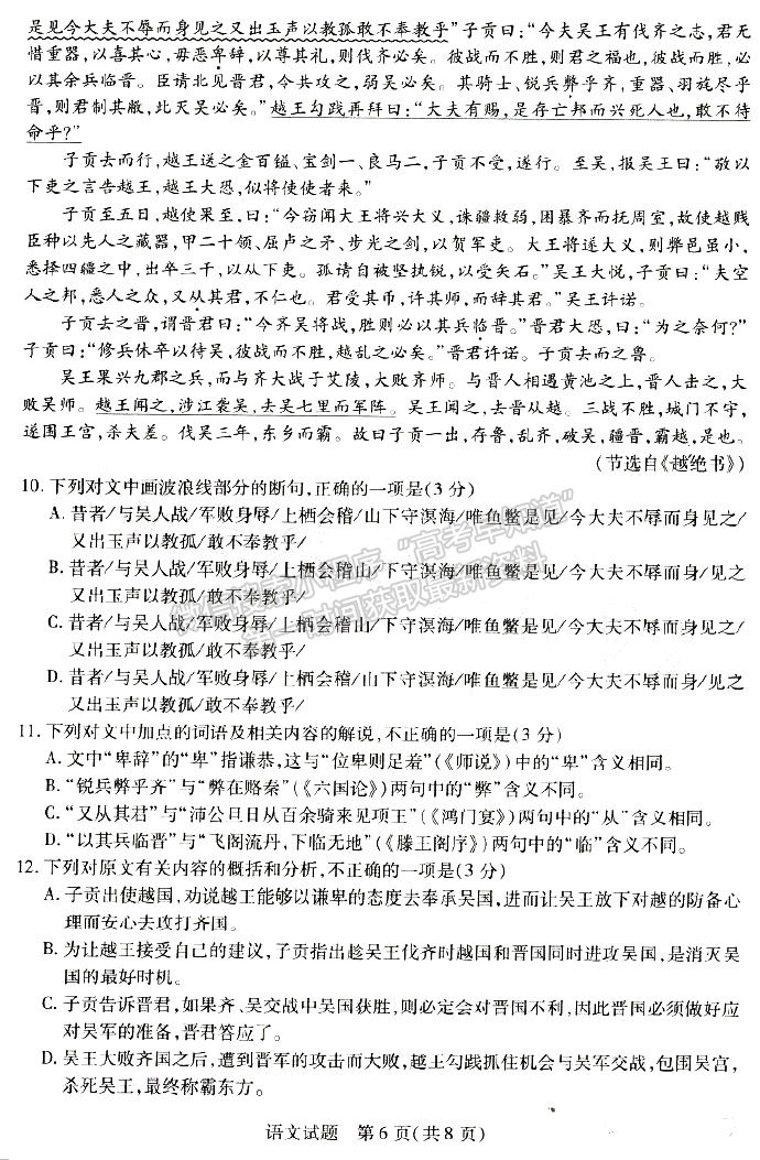 河南省2023届高三一模（焦作一模/濮阳摸底/鹤壁摸底）语文试卷及参考答案