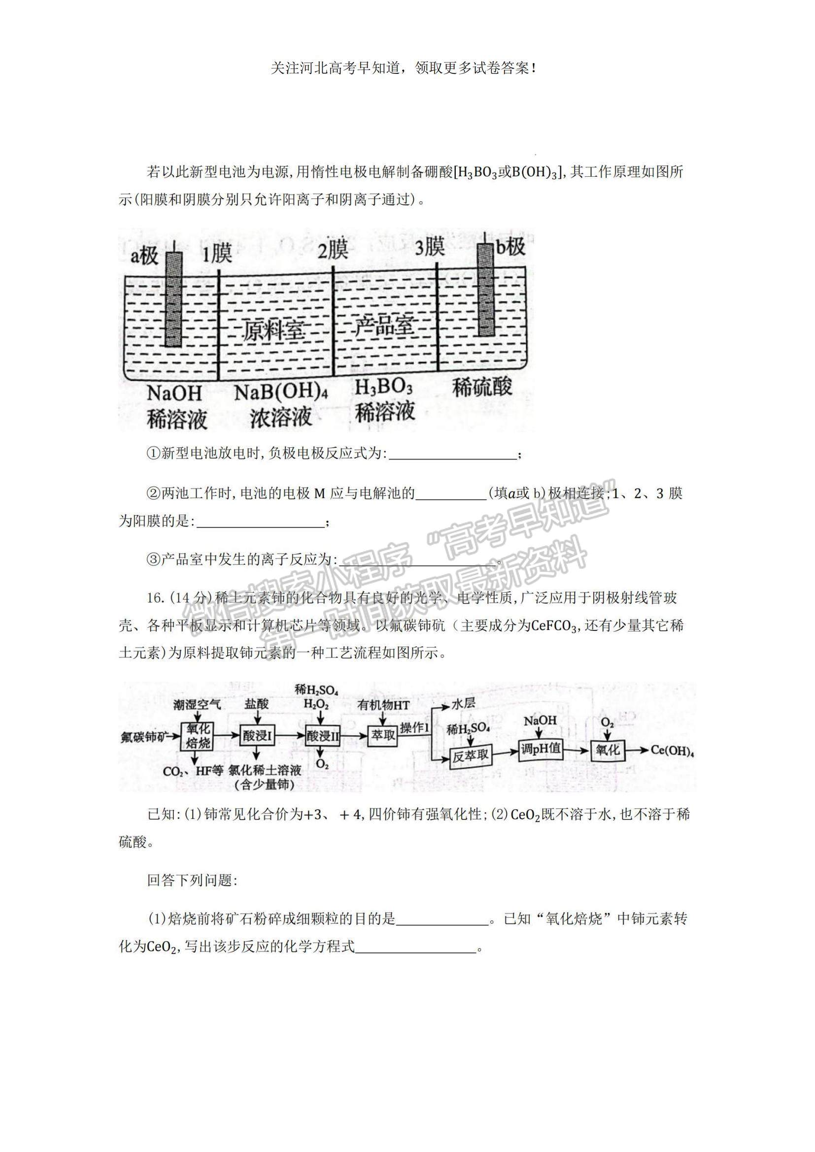 2023河北省邢臺(tái)市六校聯(lián)考高三上學(xué)期第一次月考化學(xué)試題及參考答案