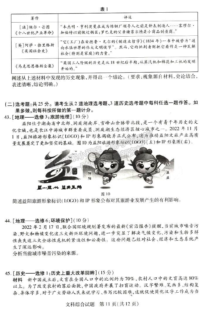 河南省2023届高三一模（焦作一模/濮阳摸底/鹤壁摸底）文综试卷及参考答案