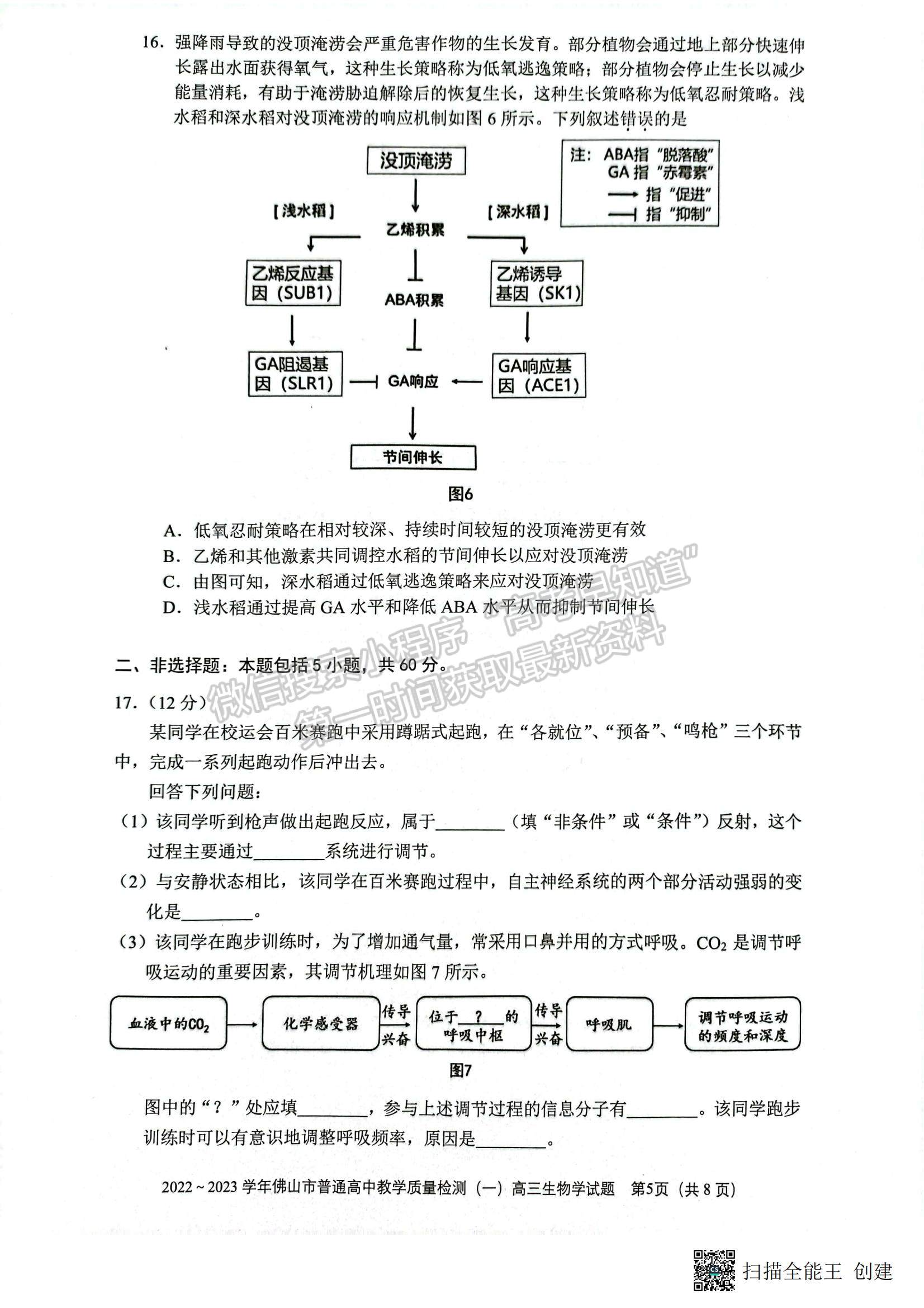 2023佛山高三市統(tǒng)考【佛山一?！可镌囶}及答案