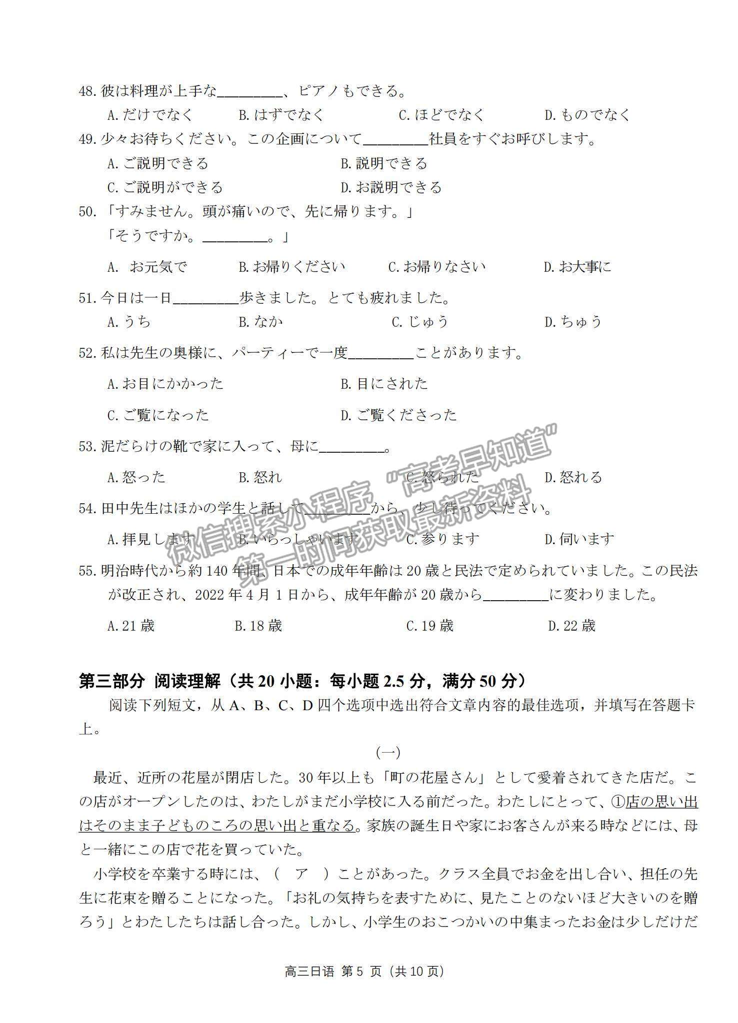 2023湛江高三上学期期末考（广东综合素养）日语试题及答案