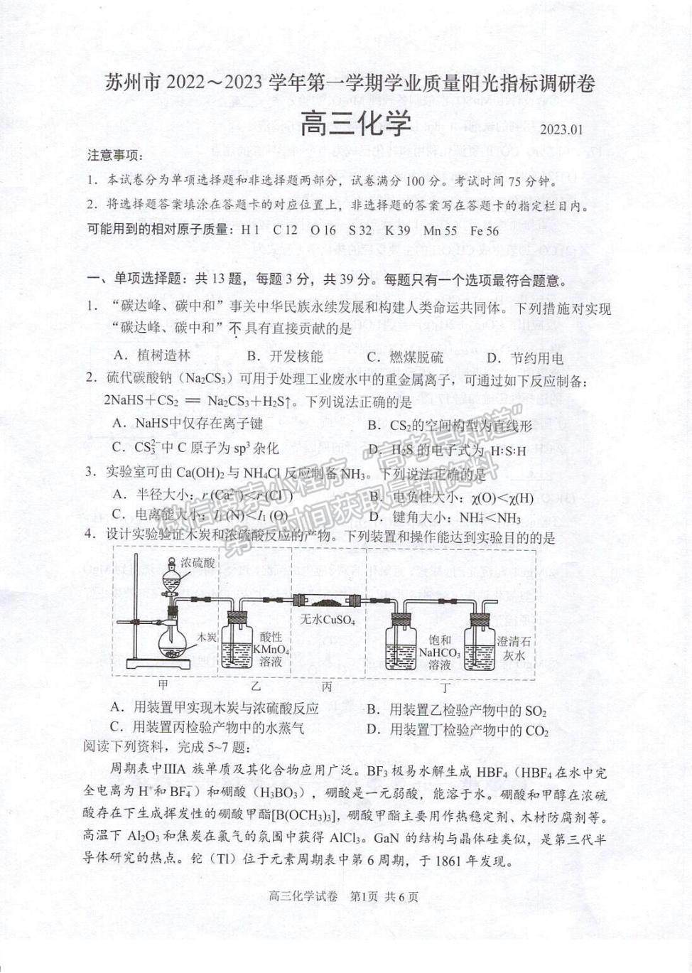 2023屆江蘇省蘇州市高三上學期學業(yè)質量陽光指標調研化學試題及參考答案