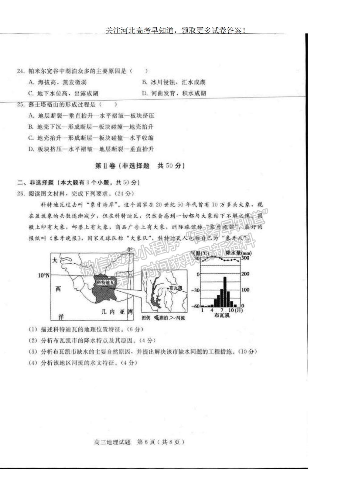 2023河北省邢台市六校联考高三上学期第一次月考地理试题及参考答案