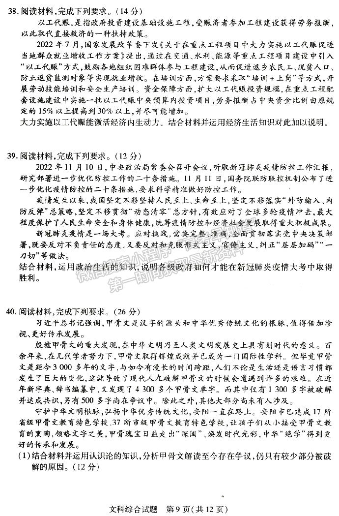 河南省2023届高三一模（焦作一模/濮阳摸底/鹤壁摸底）文综试卷及参考答案