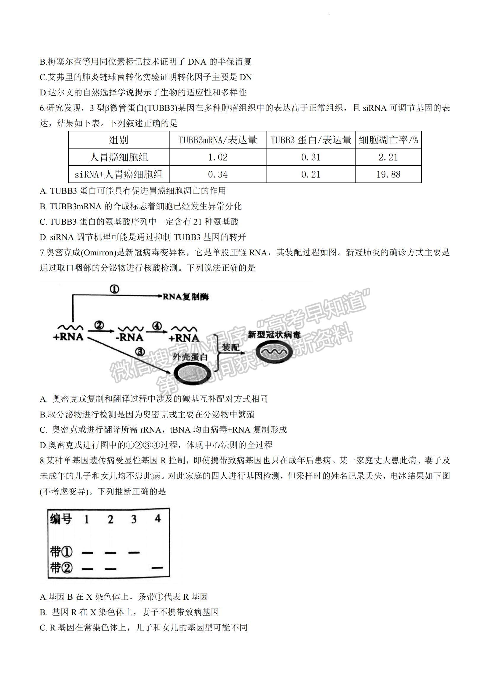 2023茂名一模生物試題及答案